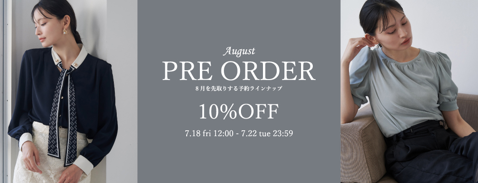 8月先行受注