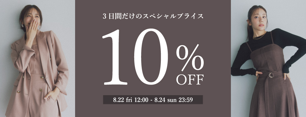 貴島明日香コラボ10％OFF