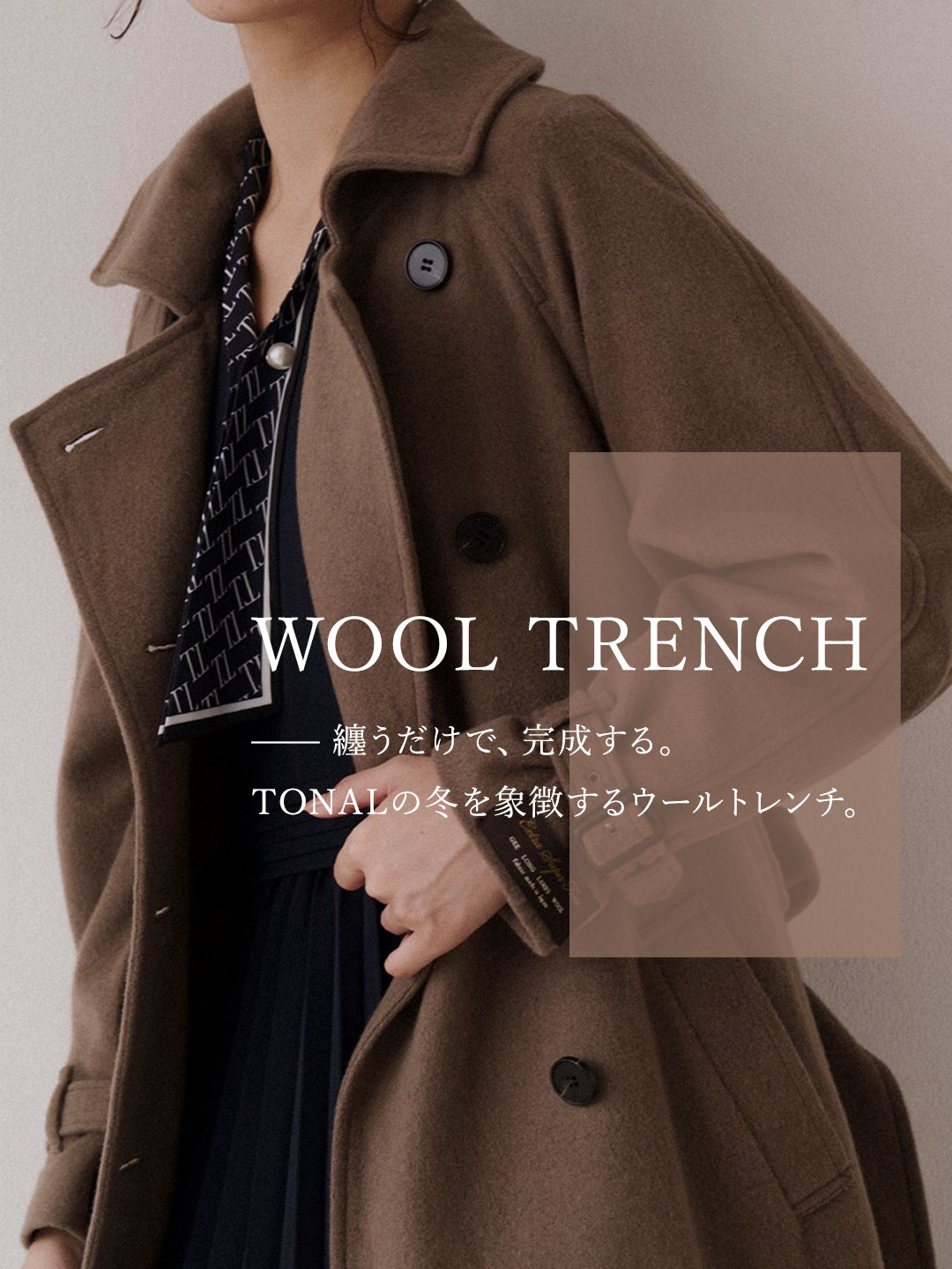 レディースファッション通販のTONAL（トーナル）公式通販サイト